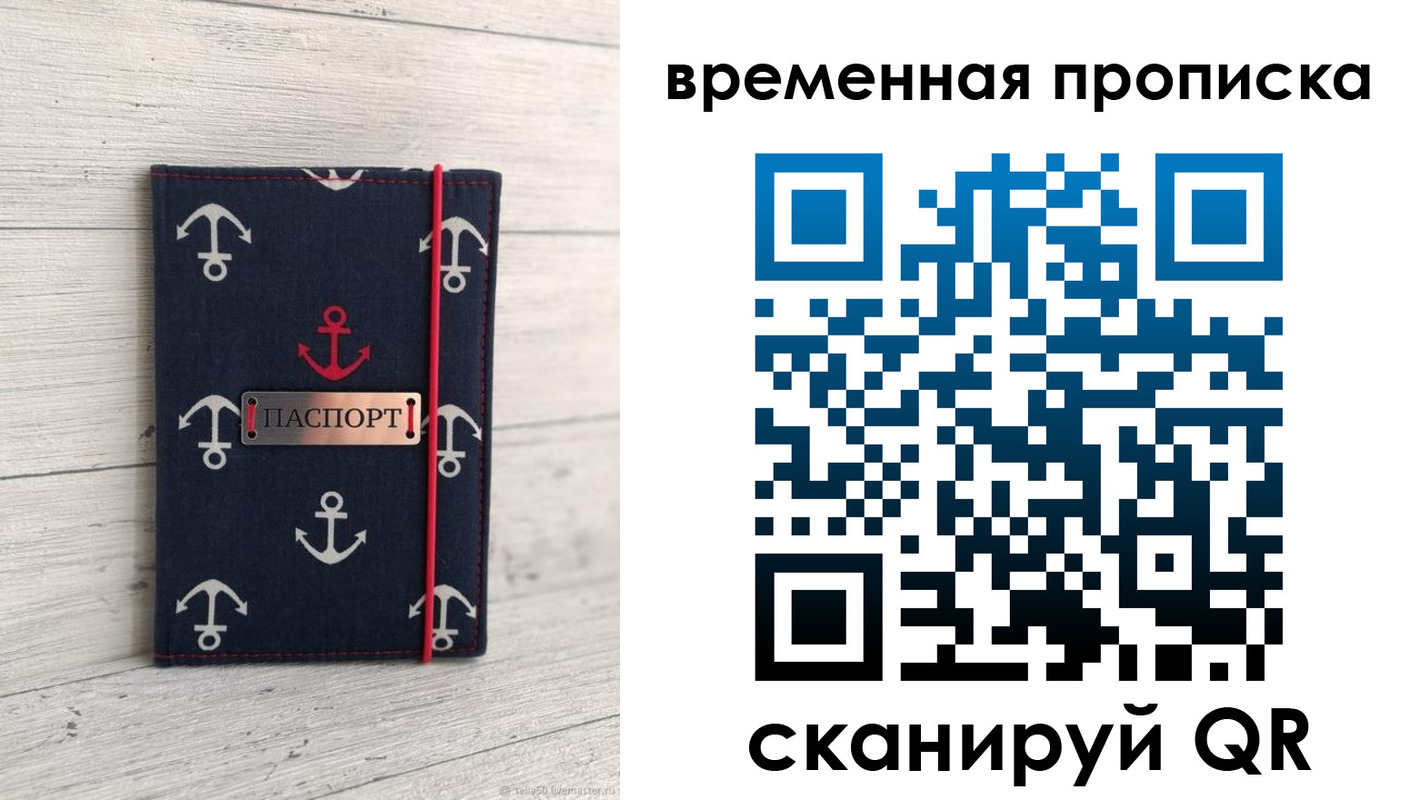 временная регистрация купить в Железноводске