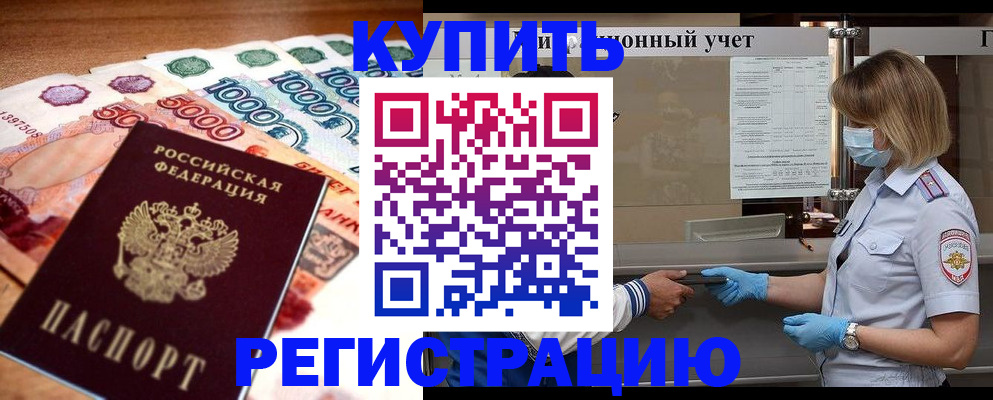 прописка для школы в Железноводске