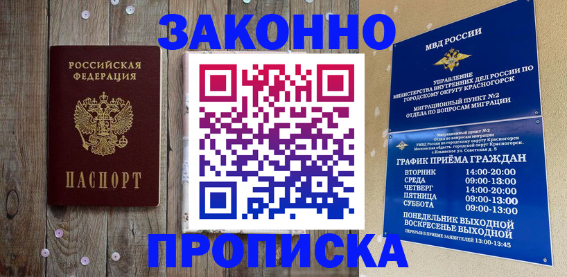 временная регистрация надежно в Железноводске