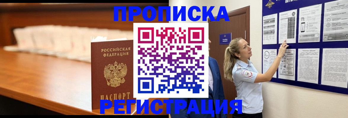 временная регистрация для школы в Железноводске