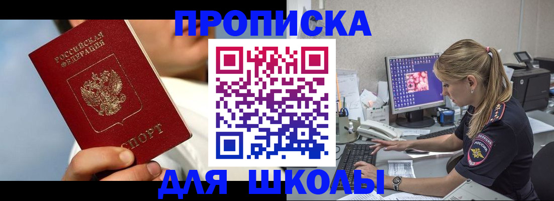 прописка для кредита в Железноводске