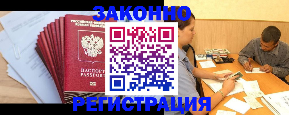 прописка для кредита в Железноводске