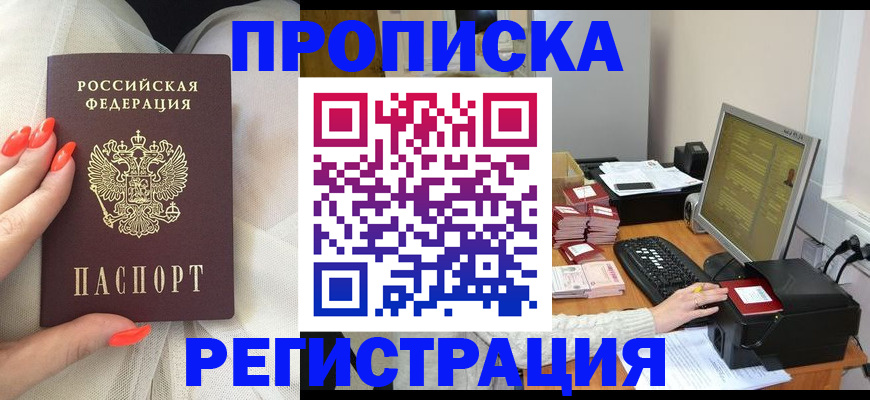 временная регистрация поиск в Железноводске