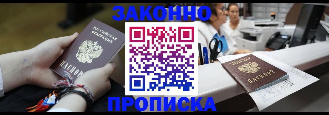 прописка паспорт в Железноводске