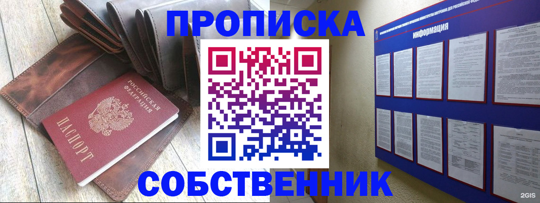 прописка гарантия в Железноводске