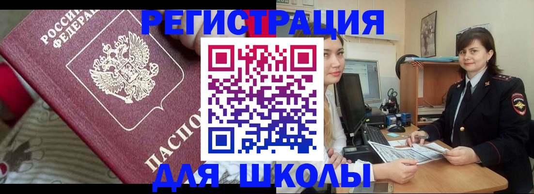 прописка в квартире в Железноводске