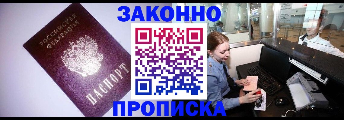 временная регистрация в квартире в Железноводске