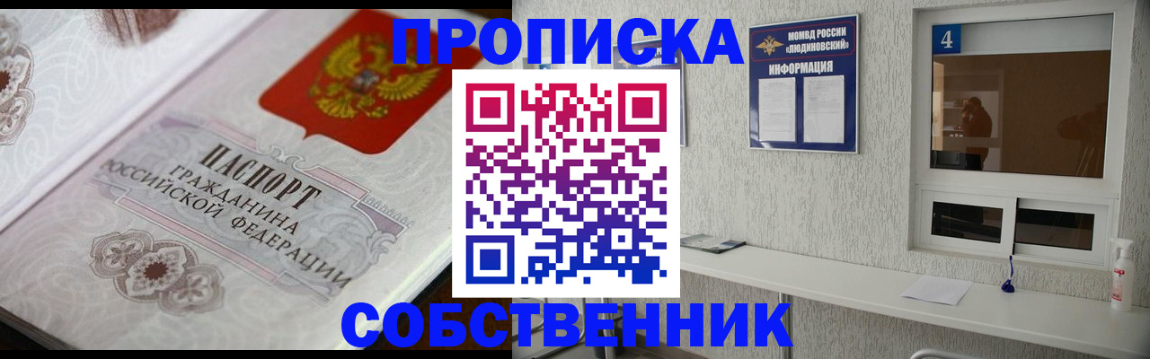 временная регистрация 2025 в Железноводске