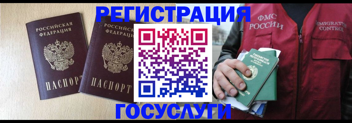 прописка законно в Железноводске